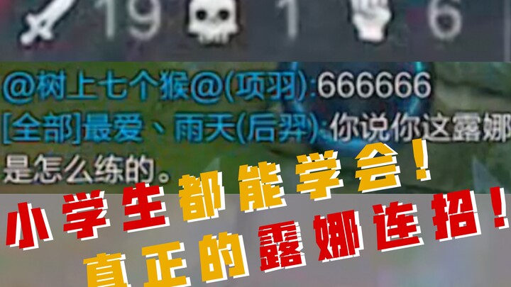 Học sinh tiểu học cũng học được! Hướng dẫn combo nghiêm túc nhất của Luna phiên bản đầu tiên thực th