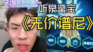 Bất ngờ xuất hiện Phổ Ni vô giá, vị thần tối cao trong lòng bao người khi còn nhỏ!!!