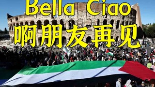 Versi mana yang kamu suka: Orang Italia menyanyikan lagu anti-fasis Bella Ciao Ah, Selamat Tinggal, 