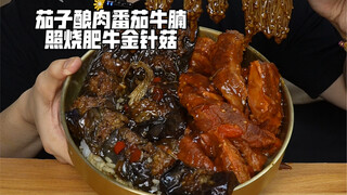 Eggplant stuffed with meat, tomato, beef brisket, teriyaki beef, enoki mushrooms