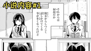 希德与西野茜即将重逢，在崩坏的霓虹国也要作为影之实力者活跃【暗影大人小说1】