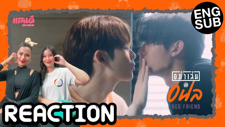 [REACTION] OFFICIAL TRAILER อย่าเล่นกับอนล Bed Friend Series | แสนดีมีสุข Channel