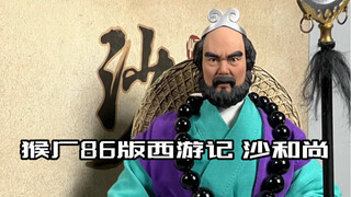 猴厂的沙和尚居然最贵？赶紧来看看！