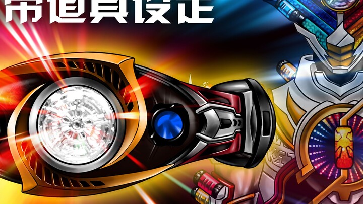 [Kamen Rider New and Old Decade Fusion] VOL.2 Abito Belt Setting