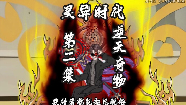 【灵异时代】第二集：难办，那就别办了！