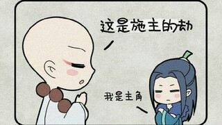 【无萧雷】妖娆师傅公开调教大湿兄，八戒又该何去何从？在线等，急