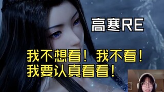 【高寒时薪十块】高寒老师看元瑶洗澡：韩立能不能别直愣愣的看着人家裸体！