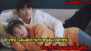 (สปอยหนังเกาหลี)เมื่อสาวหน้าใสต้องแต่งงานกับหนุ่มที่แซ่บกันแค่ครั้งเดียว|Ending Again EP.5-8