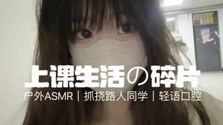 (Female College Student Sleep Aid) Campus Ramblings and Scratching Sounds in the Mouth