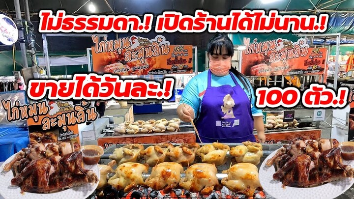 ขายง่าย‼️ไม่ธรรมดา!!!เปิดร้านได้ไม่นาน​ ขายได้วันละ100ตัว🔥2เตาหมุนไม่หยุด