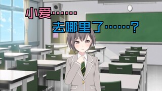[MyGO二创][爱灯]假如高松灯想要翘课