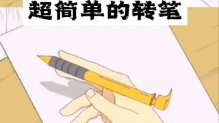 一个人玩花式教你超级简单的转笔方法。