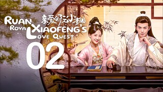 EP2 Ruan Xiaofeng's Royal Love Quest (2025)
