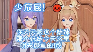 吃醋小向晚：“少放屁了你！”