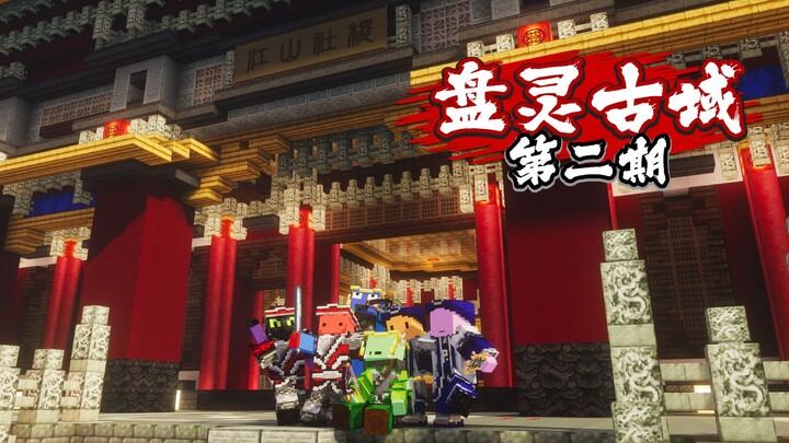 Sau bao năm, chúng ta lại quay về đại lục “Bàn Linh Cổ Dực”!!! #2