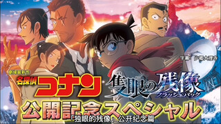 [中字]柯南M28公开纪念「毛利小五郎篇」|王牛演唱主题曲完整版旋律试听！！