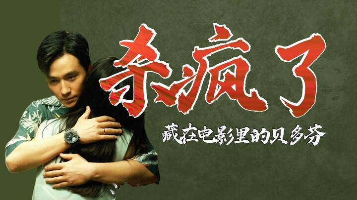 藏在深处的贝多芬，深度解析《消失的她》配乐中的秘密