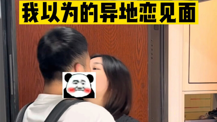 เวลาคุณสองคนที่อยู่คนละเมืองเจอกันก็เป็นแบบนี้เหรอ?