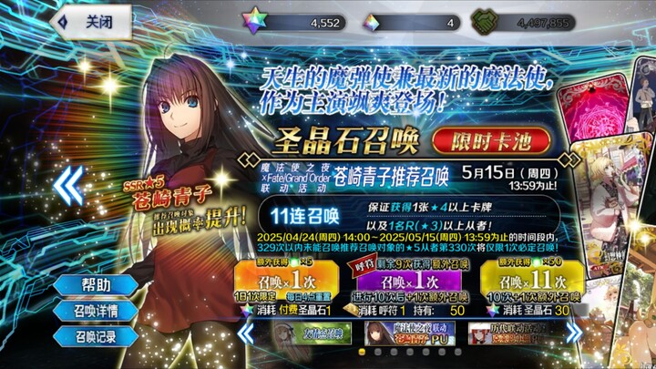 【FGO】Panggilan Undian Tunggal MiHoYo Sang Ibu