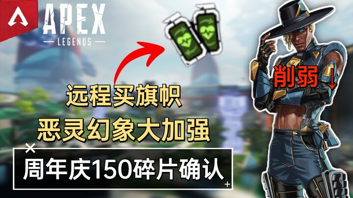 【ข่าวด่วน Apex】ฮิลถูกเนิร์ฟหนัก, ภาพลวงตาได้รับการปรับบัฟระดับตำนาน, คอนเฟิร์มไอเท็มสืบทอดแบบเลือกเอ