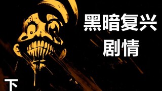 Cartoon characters transform into demons and take lives! What do dark cartoons represent? "Bendy and
