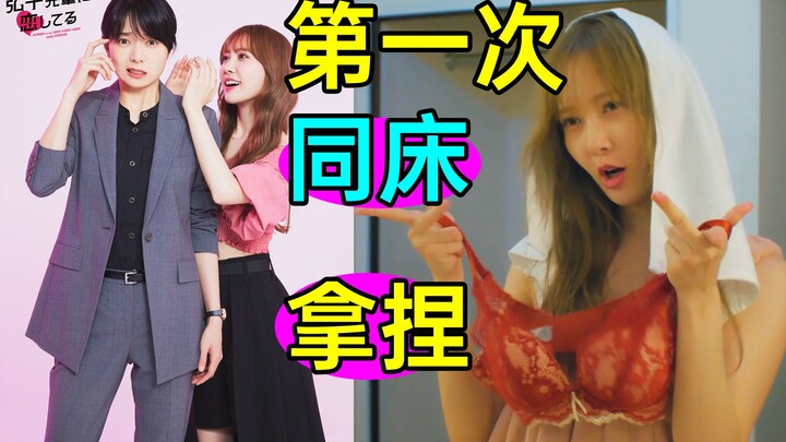 ضحك مجنون! كيف كانت تجربة المرة الأولى في السرير؟ أحدث دراما يابانية: «الأخت الكبرى هيكوко التي تحبه