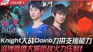LNG vs TES: Knight battles Doinb in a showdown of support prowess! TB's Lulu and Jinx deliver overwh