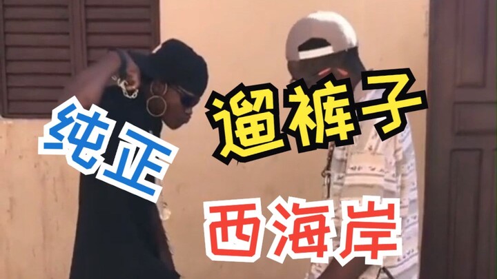 เคยเห็นใครเดินเล่นกับกางเกงยีนส์ไหม? ยกระดับแฟชั่นชายฝั่งตะวันตกก็ต้องเป๊ะแบบนี้แหละ!