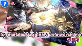 [ยูกิ เกมกลคนอัจฉริยะ] |มหากาพย์ AMV/ตัวละครทั้งหมด】_1
