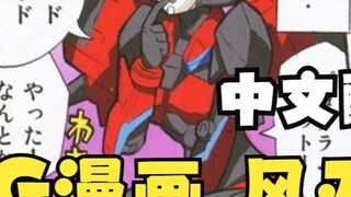 เสียงพากย์ภาษาจีน: Transformers LG The Story of Windblade