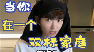 เมื่อคุณอยู่ในครอบครัวที่มีสองมาตรฐาน
