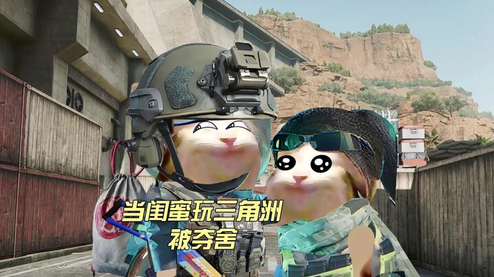 闺蜜玩三角洲被夺舍，怎么能少了这首BGM