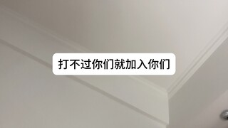 邻居扰民 打不过你们就加入你们