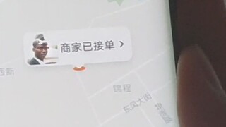 商 家 已 接 单