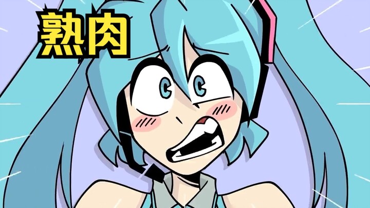 มิคุ เราแต่งงานกันแล้ว 🥰