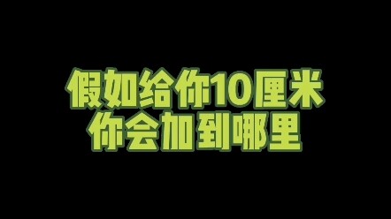 Jika diberi 10 sentimeter, ke mana kamu akan menambahkannya? #TeknikLatihanMenulis #MenulisAdalahSeb