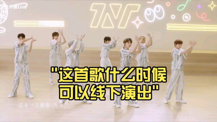 เพลงนี้จะได้แสดงสดเมื่อไหร่