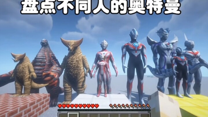 มายคราฟ: รวมยอดมนุษย์อุลตร้าแมนในแบบฉบับของแต่ละคน