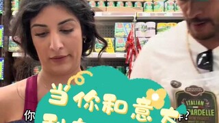 When you're dating an Italian woman~