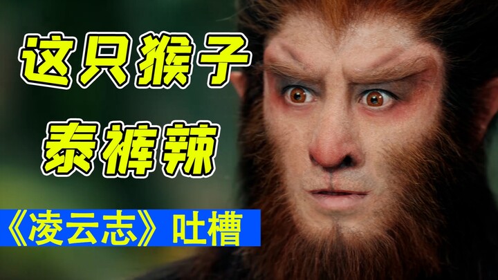 Ini adalah mahakarya Xianxia yang paling "kuat"! Ejekan yang lucu sangat mengejutkan saya "Lingyunzh