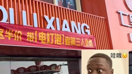 带“电灯泡”者第三人免费