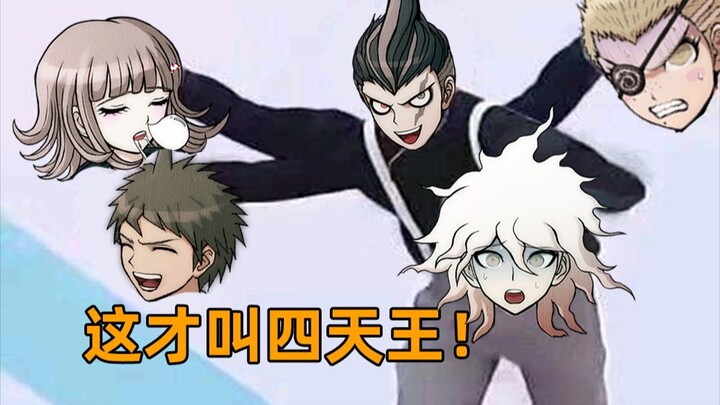 Đây chính là cái mà cậu gọi là… cái gì mà Tứ Thiên Vương ấy?[Danganronpa hài hước #4. Phần sau]