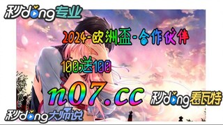 乐视看欧洲杯 🐋🔥《《 n 0 7 . c c 》》🔥🐋  - 《《 y n c t 5 5 . c o m 》》