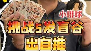 抽完这个小排球大毒池 我彻底老实了...