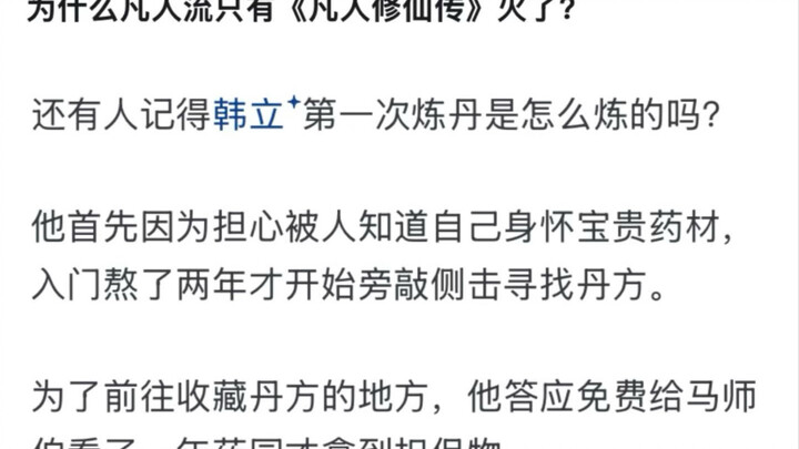 Why is it that among all “Xianxia” novels, only “Immortal Cultivation Chronicles” has really taken o