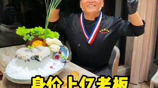 Today, I'm going to prepare a birthday feast for the child of a boss worth over 100 million.