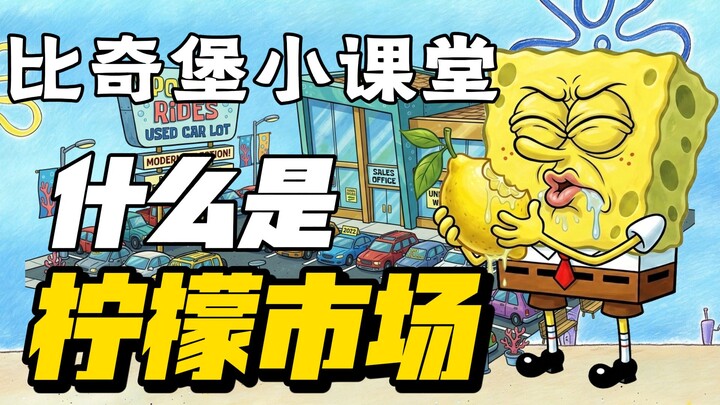 Kelas Mini Bikini Bottom: Apa Itu Pasar Lemon