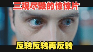 三观毁尽、惊掉下巴的小成本惊悚片！反转反转再反转，结局太牛X了！《你的幸运日》