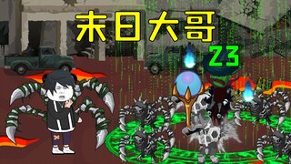 全民穿越末世求生，怪物丧尸接二连三的给我送经验