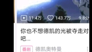 哔站德凯标语越来越玩梗了